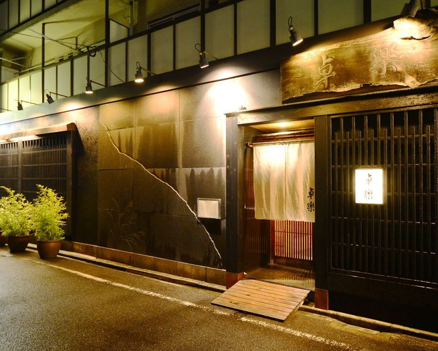 便利な名古屋市内の立地にて和食店を営みお客様をおもてなし 